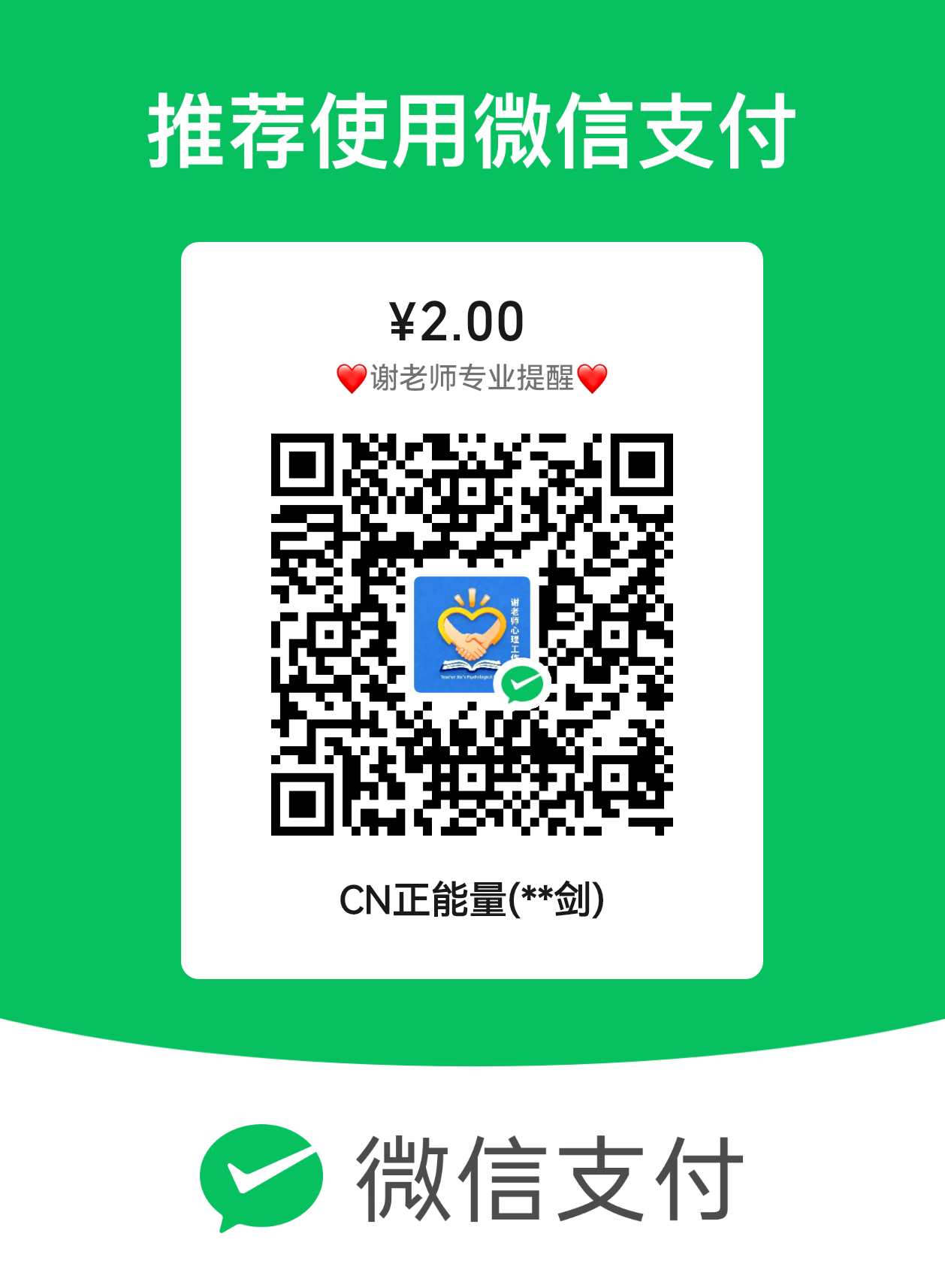 微信收款码